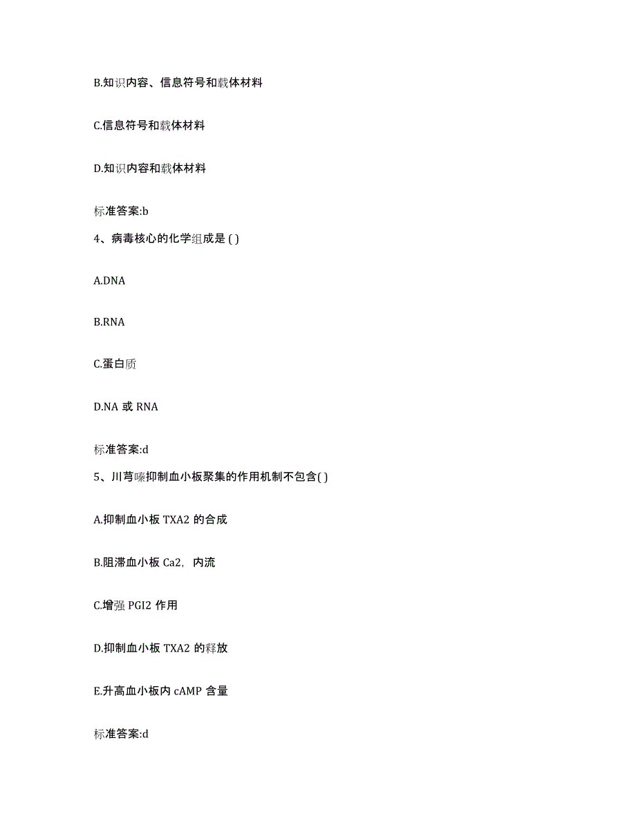 2022年度山西省朔州市执业药师继续教育考试能力检测试卷B卷附答案_第2页