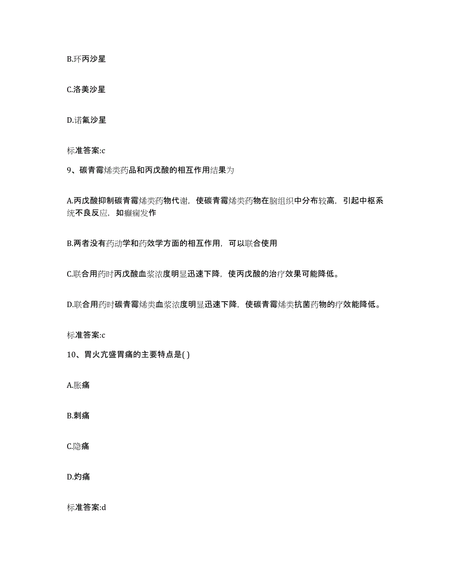 2022年度山东省枣庄市薛城区执业药师继续教育考试自我提分评估(附答案)_第4页