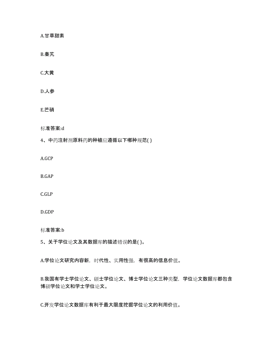 2022年度四川省成都市崇州市执业药师继续教育考试押题练习试题B卷含答案_第2页