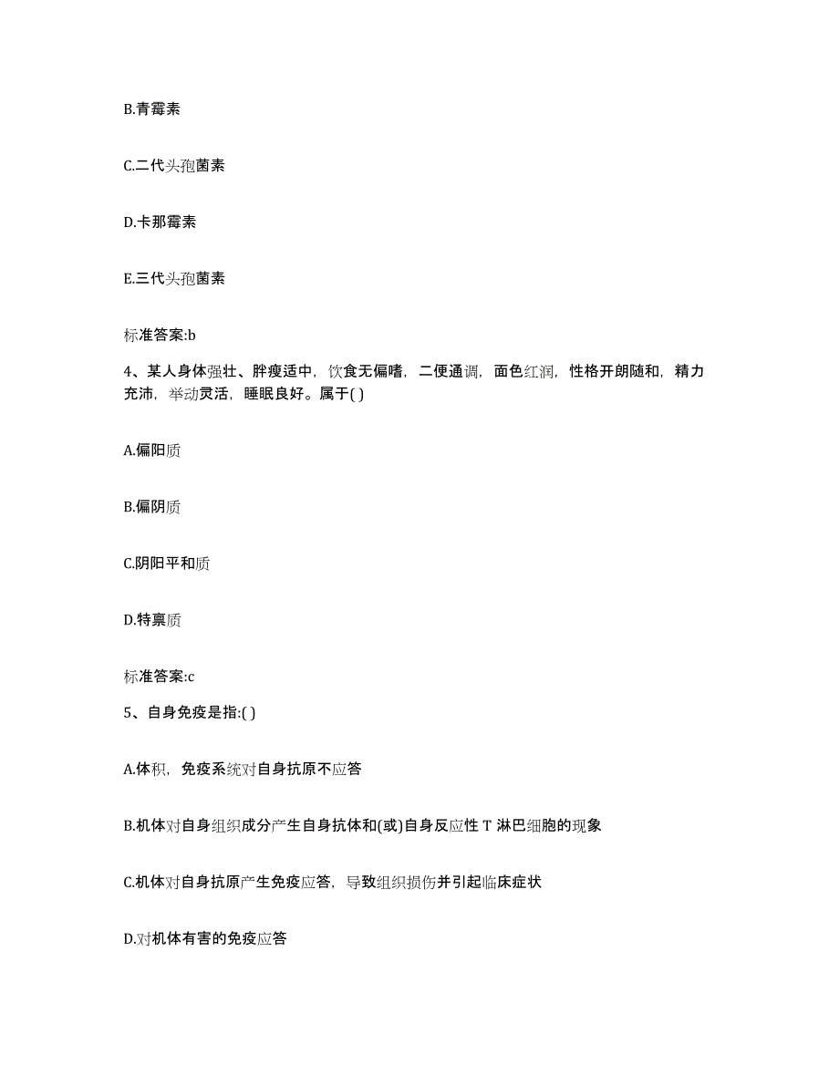 2022年度广西壮族自治区桂林市临桂县执业药师继续教育考试过关检测试卷A卷附答案_第2页