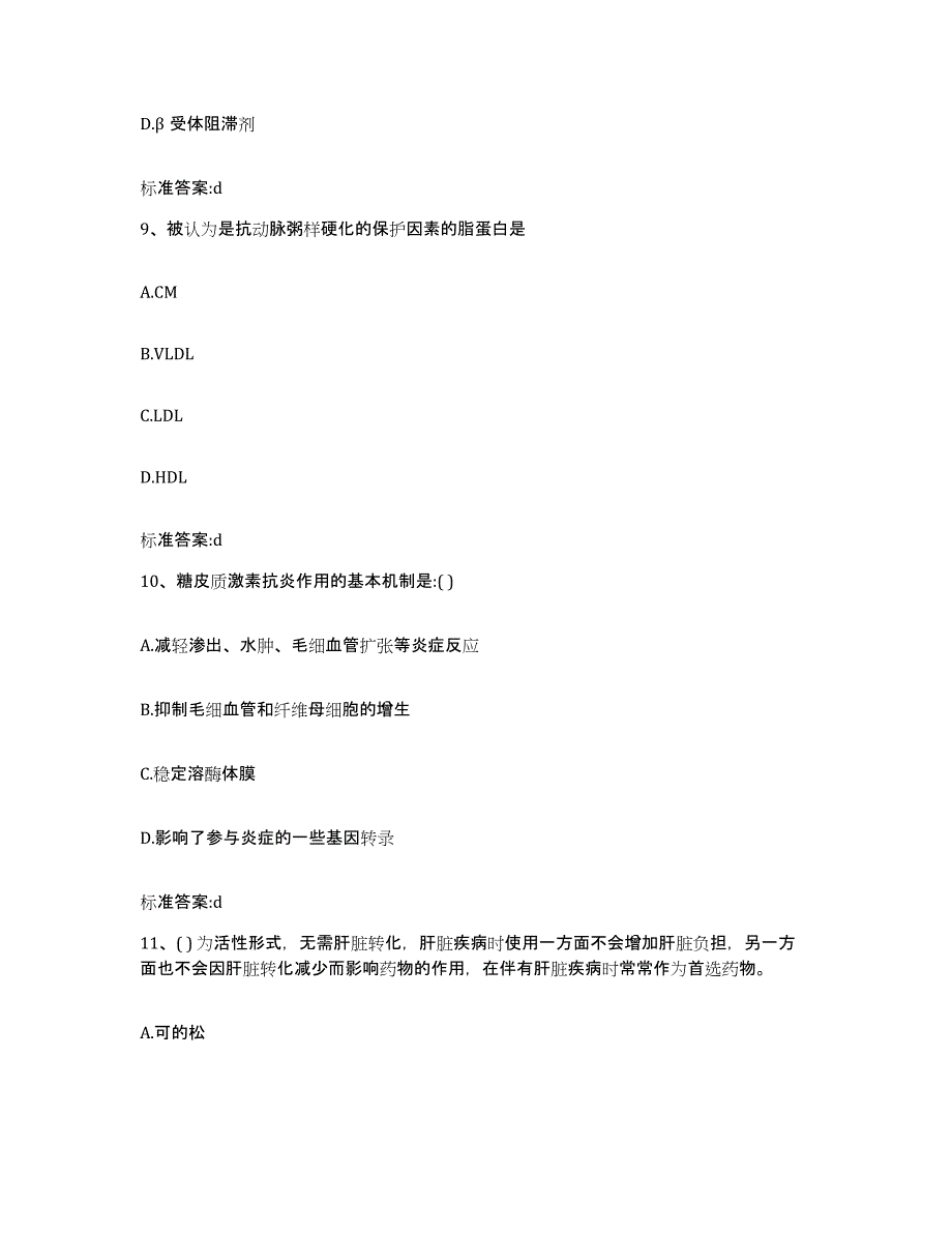 2022-2023年度福建省泉州市石狮市执业药师继续教育考试押题练习试题B卷含答案_第4页