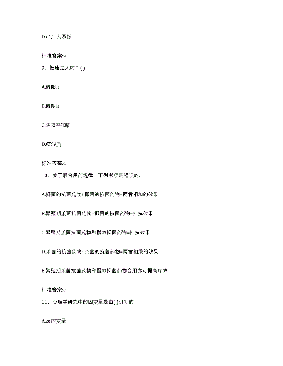 2022年度广东省潮州市潮安县执业药师继续教育考试模拟试题（含答案）_第4页