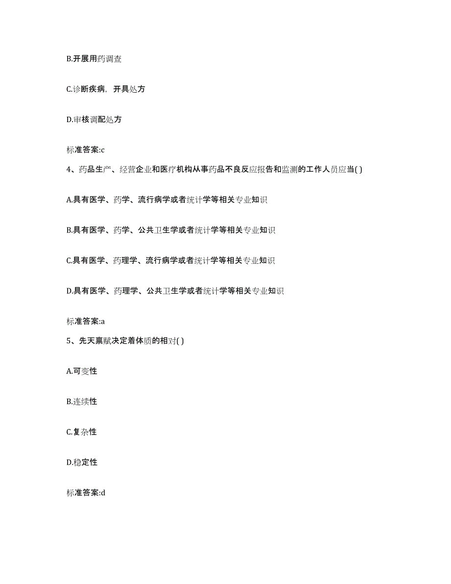 2022年度广东省清远市佛冈县执业药师继续教育考试全真模拟考试试卷B卷含答案_第2页