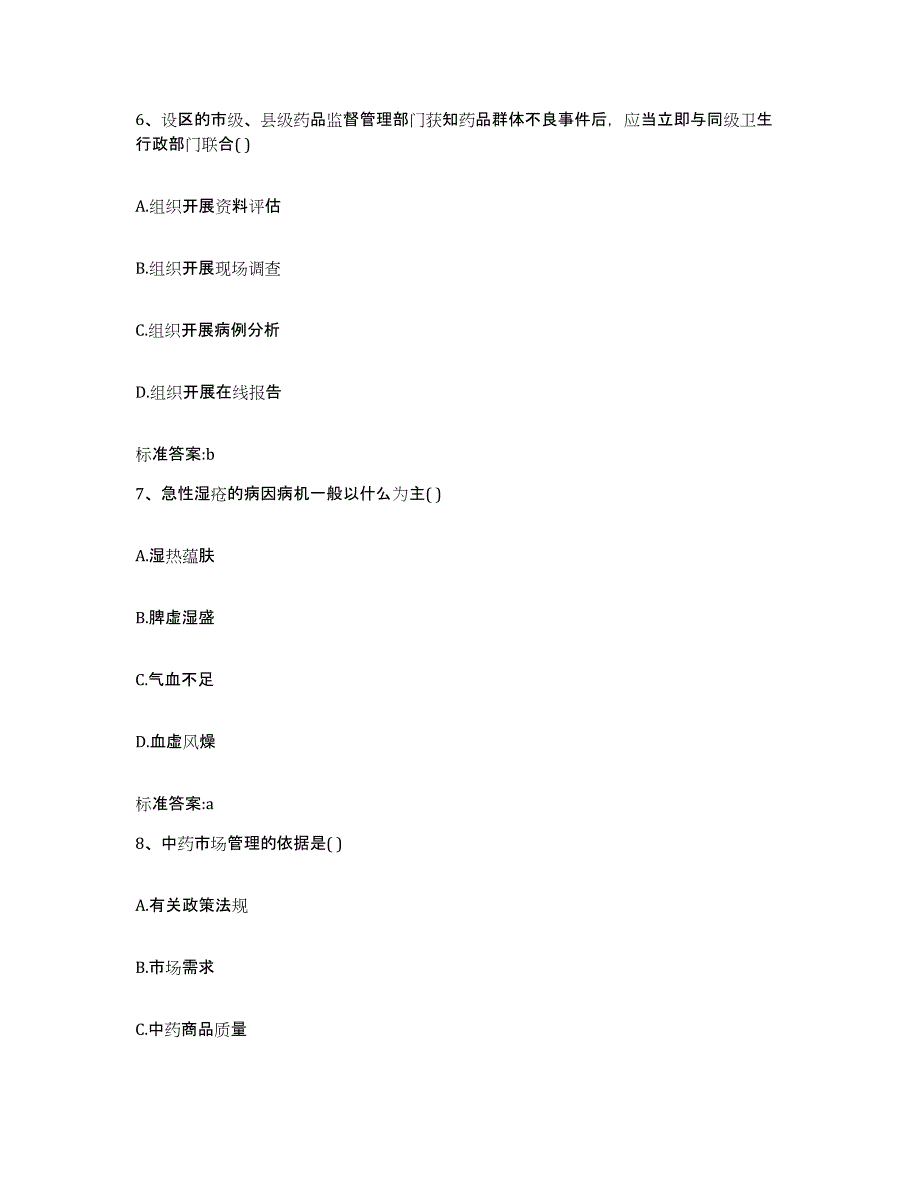 2022年度广东省清远市佛冈县执业药师继续教育考试全真模拟考试试卷B卷含答案_第3页