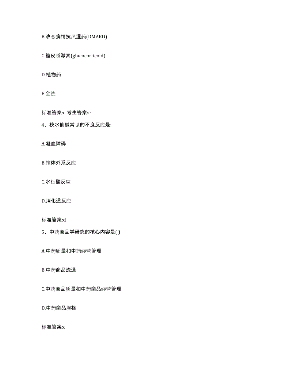 2022-2023年度河北省唐山市执业药师继续教育考试强化训练试卷A卷附答案_第2页