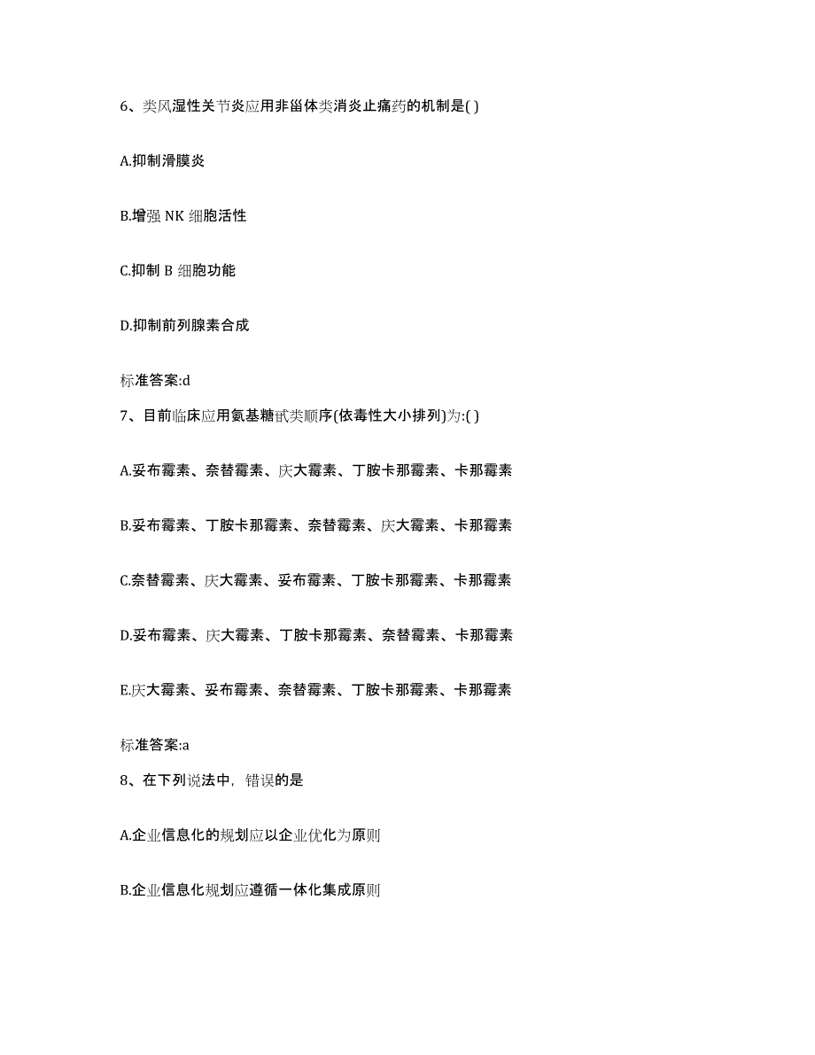 2022-2023年度河北省唐山市执业药师继续教育考试强化训练试卷A卷附答案_第3页