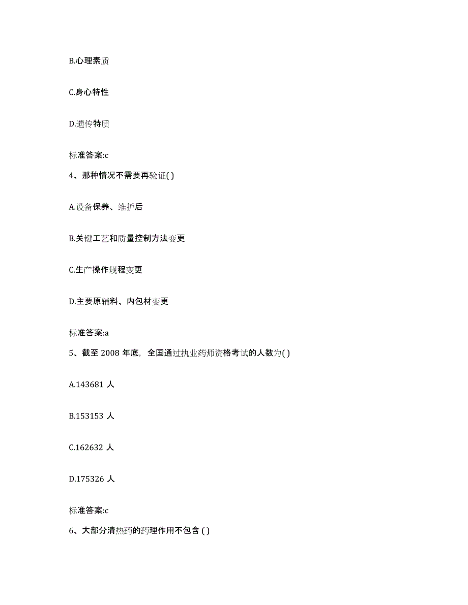 2022年度四川省阿坝藏族羌族自治州壤塘县执业药师继续教育考试过关检测试卷B卷附答案_第2页