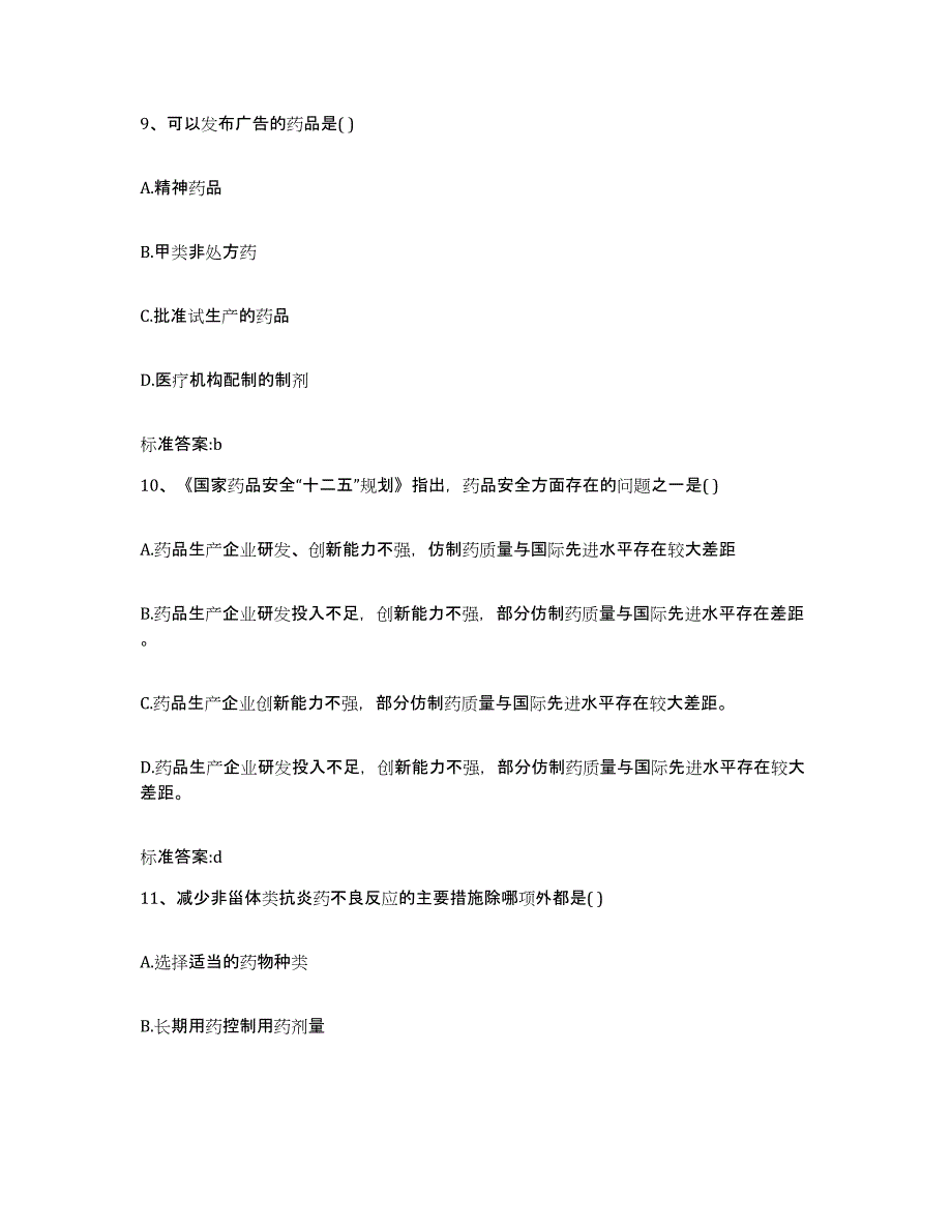 2022-2023年度浙江省湖州市安吉县执业药师继续教育考试考前冲刺试卷A卷含答案_第4页