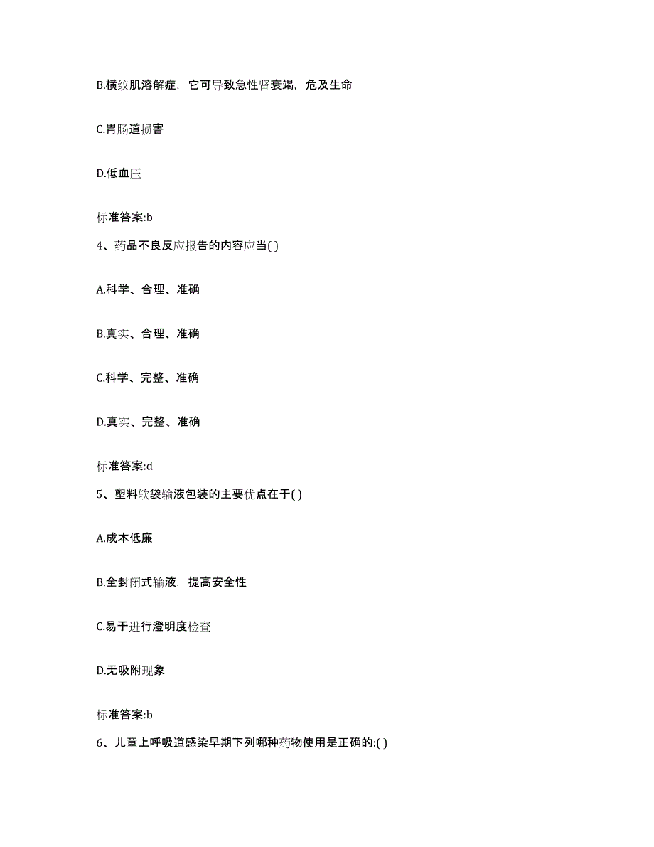 2022年度广东省梅州市平远县执业药师继续教育考试模拟预测参考题库及答案_第2页