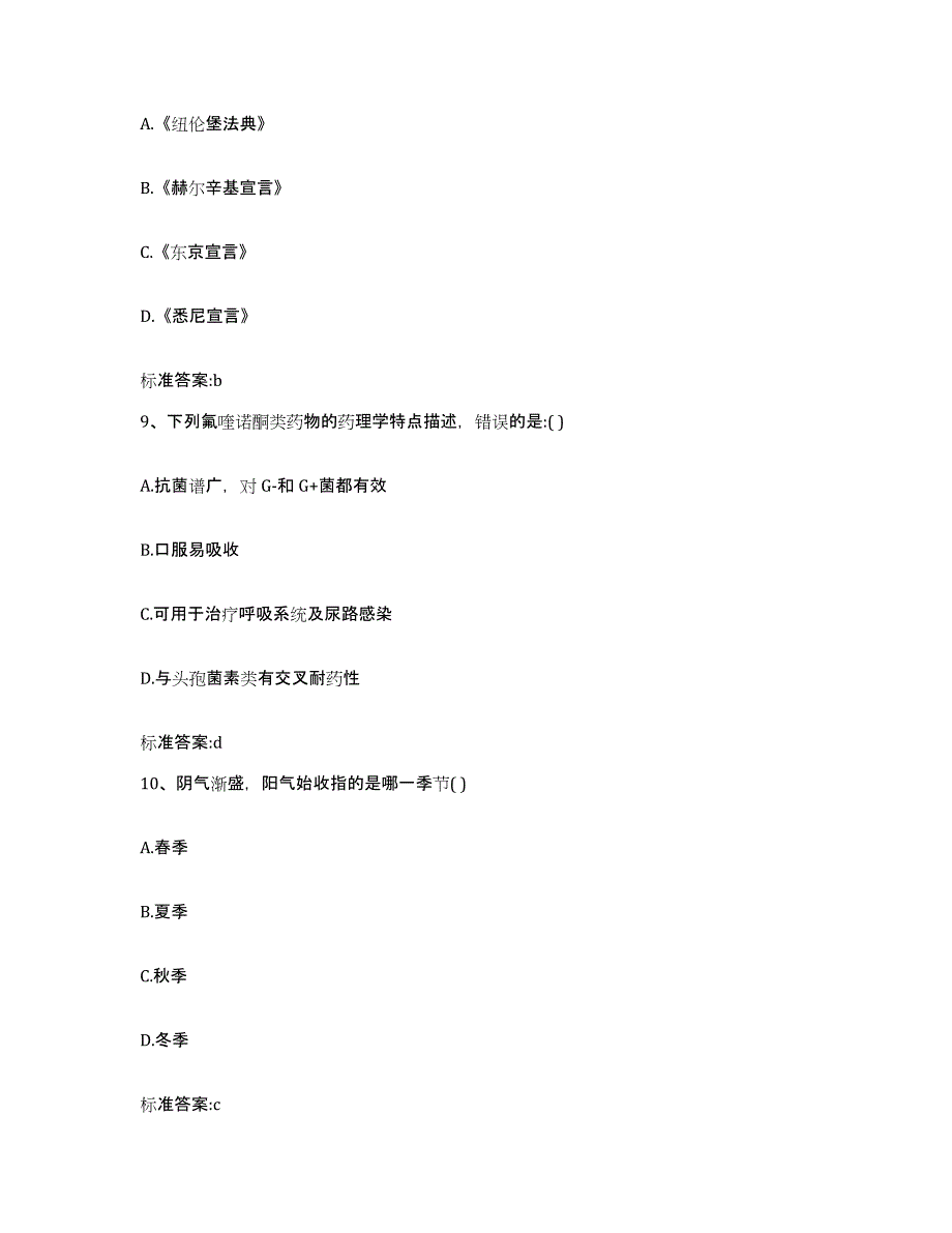 2022-2023年度江西省上饶市铅山县执业药师继续教育考试考前冲刺试卷A卷含答案_第4页