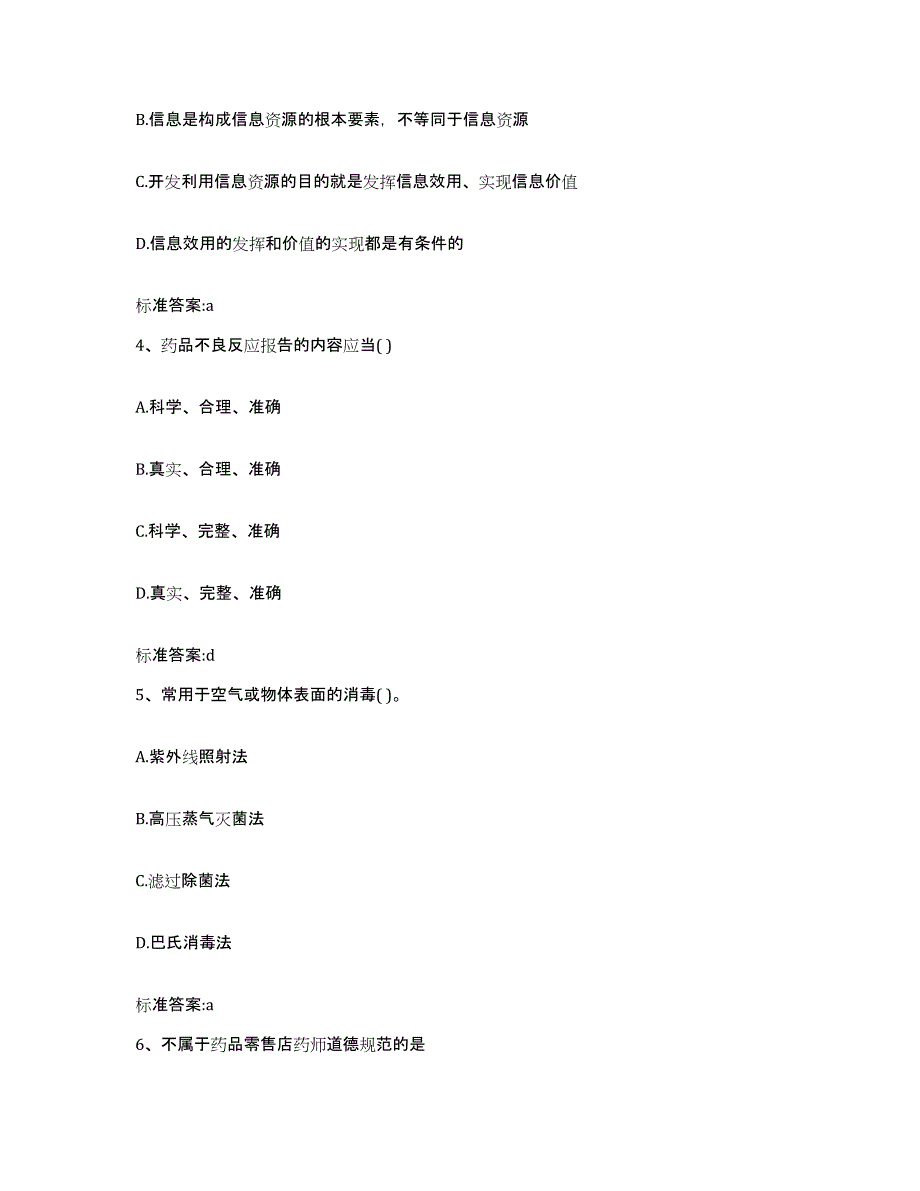 2022年度山西省临汾市安泽县执业药师继续教育考试试题及答案_第2页