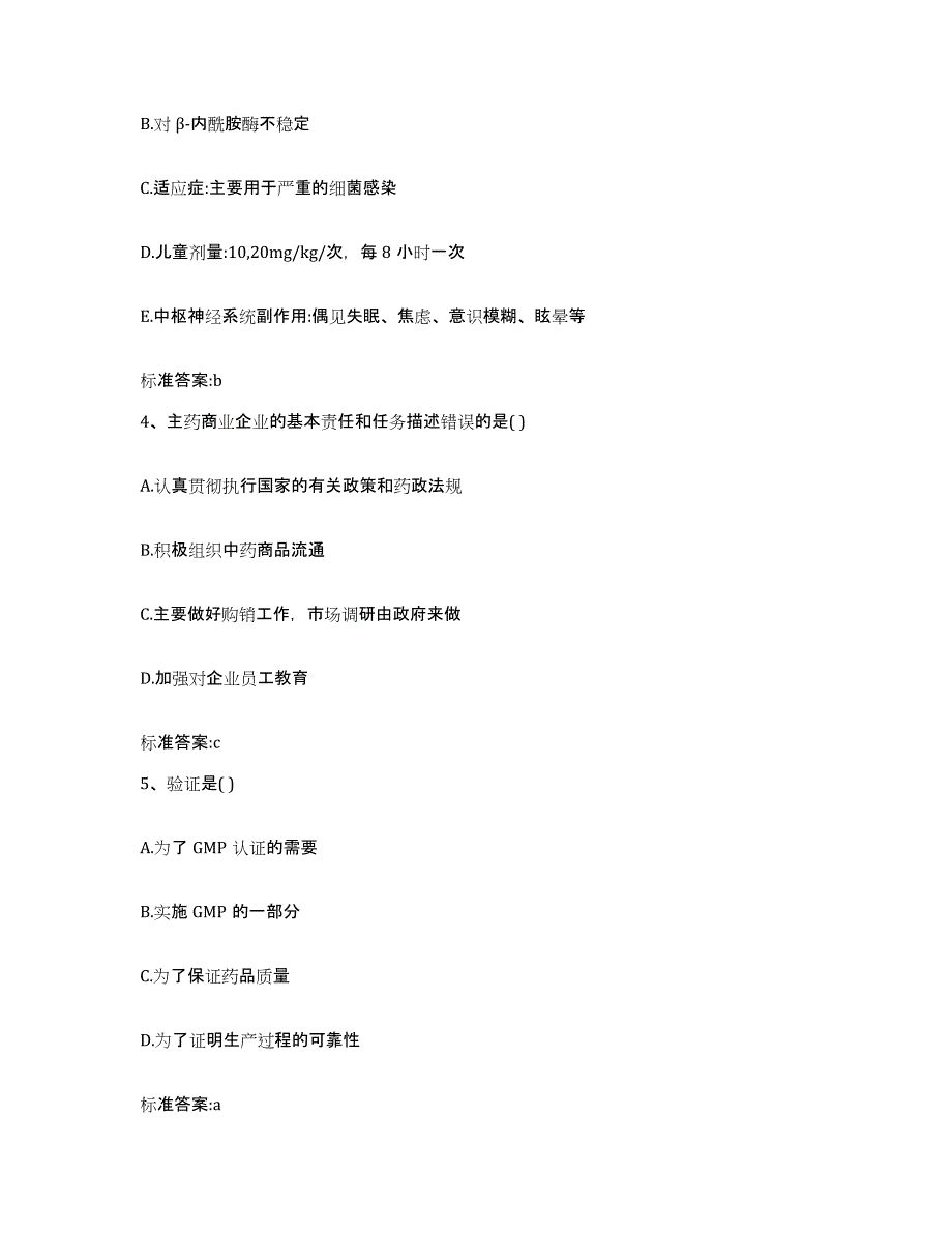 2022-2023年度山西省晋中市昔阳县执业药师继续教育考试模拟考试试卷A卷含答案_第2页