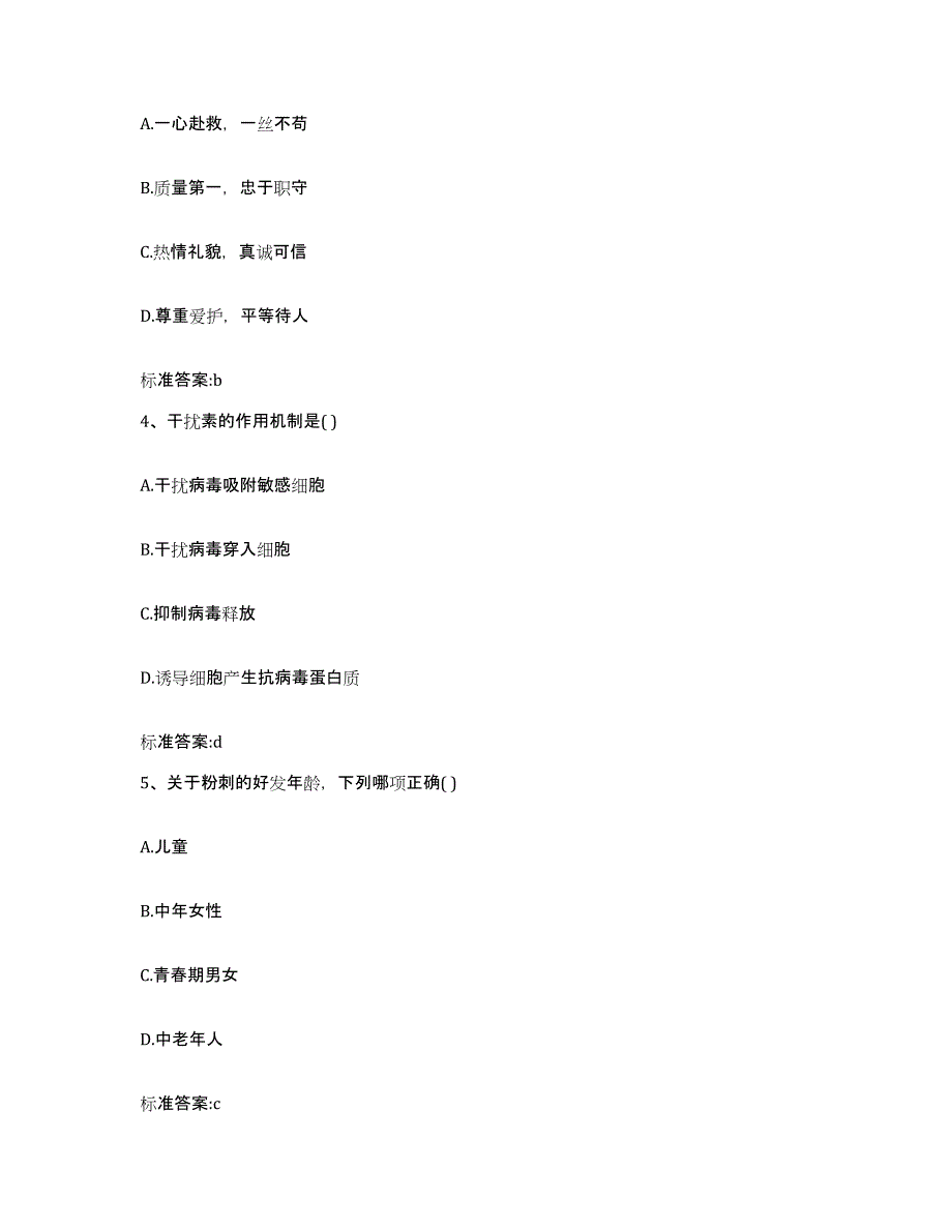 2022-2023年度浙江省杭州市临安市执业药师继续教育考试过关检测试卷B卷附答案_第2页