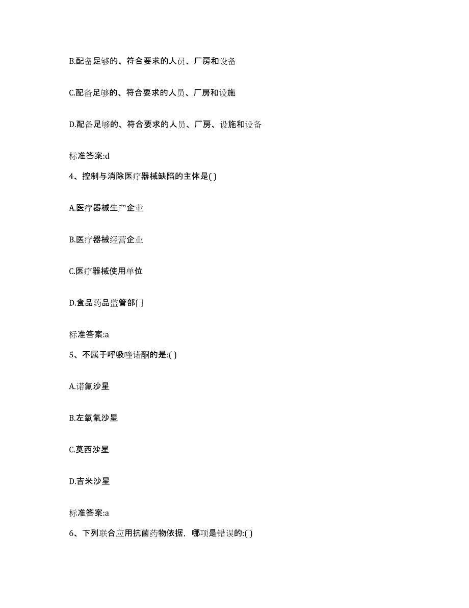 2022年度上海市浦东新区执业药师继续教育考试题库练习试卷A卷附答案_第2页