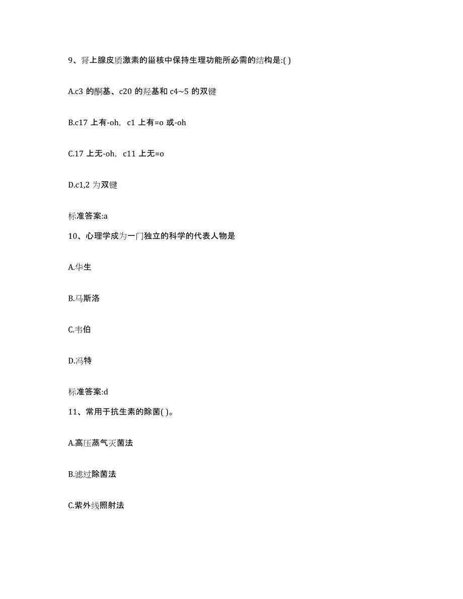 2022-2023年度湖南省永州市江永县执业药师继续教育考试题库检测试卷A卷附答案_第4页