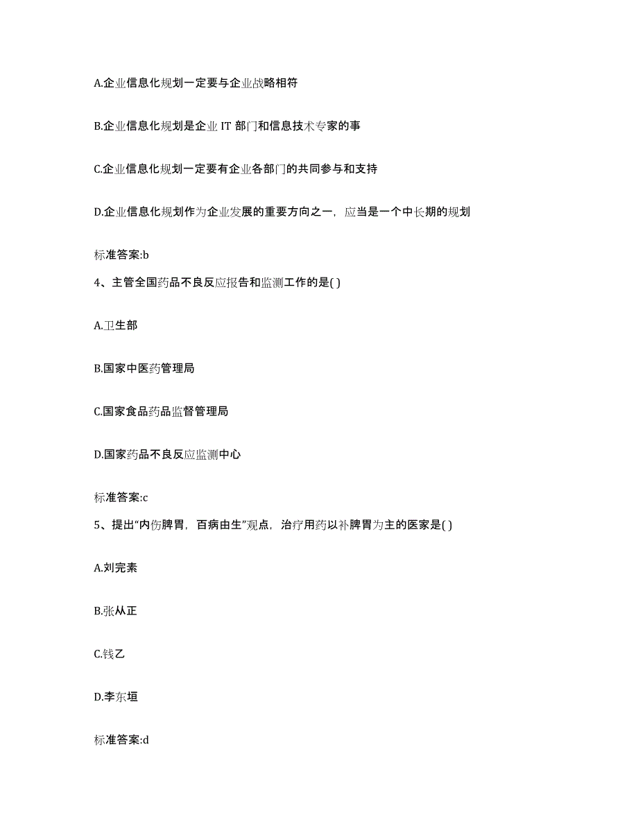 2022-2023年度江苏省淮安市盱眙县执业药师继续教育考试自我检测试卷A卷附答案_第2页