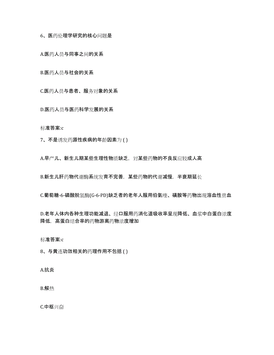 2022-2023年度江苏省淮安市盱眙县执业药师继续教育考试自我检测试卷A卷附答案_第3页