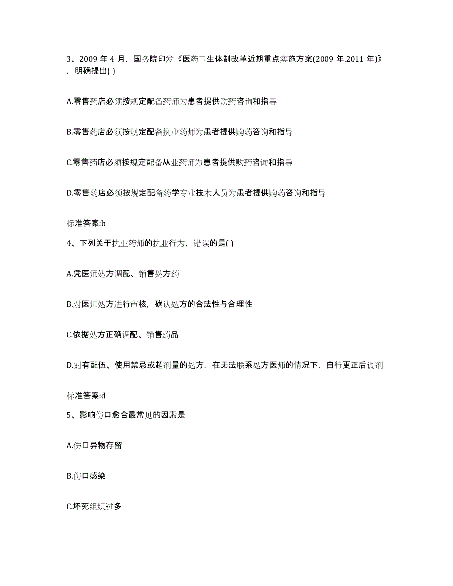 2022年度内蒙古自治区赤峰市执业药师继续教育考试真题练习试卷A卷附答案_第2页