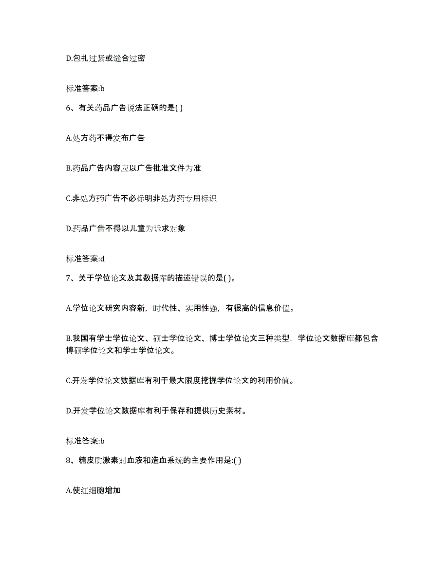 2022年度内蒙古自治区赤峰市执业药师继续教育考试真题练习试卷A卷附答案_第3页