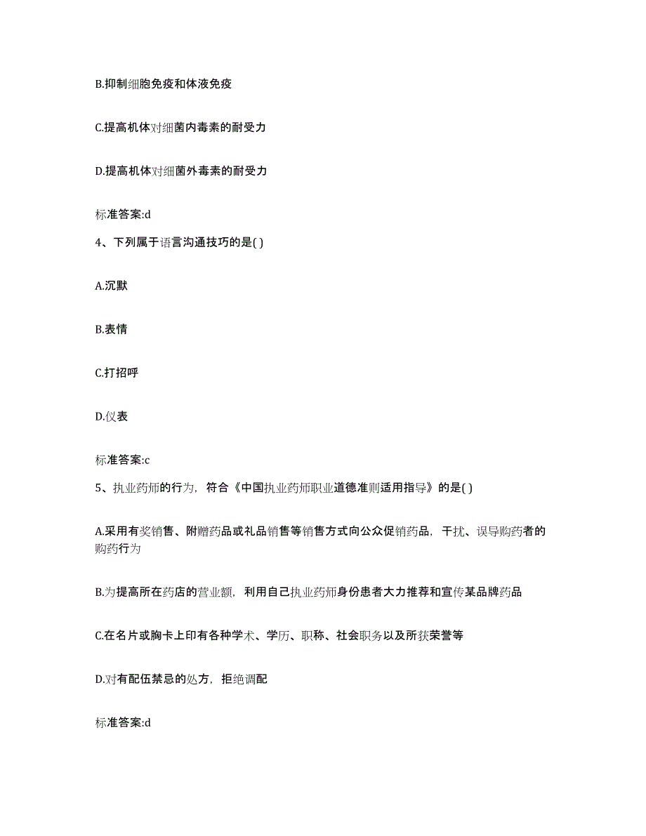 2022-2023年度河北省沧州市南皮县执业药师继续教育考试通关提分题库及完整答案_第2页