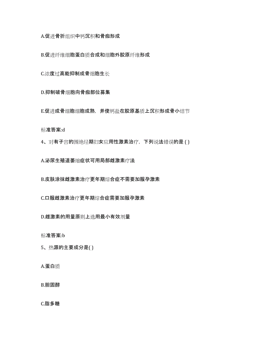 2022年度山西省晋中市左权县执业药师继续教育考试考前冲刺试卷B卷含答案_第2页