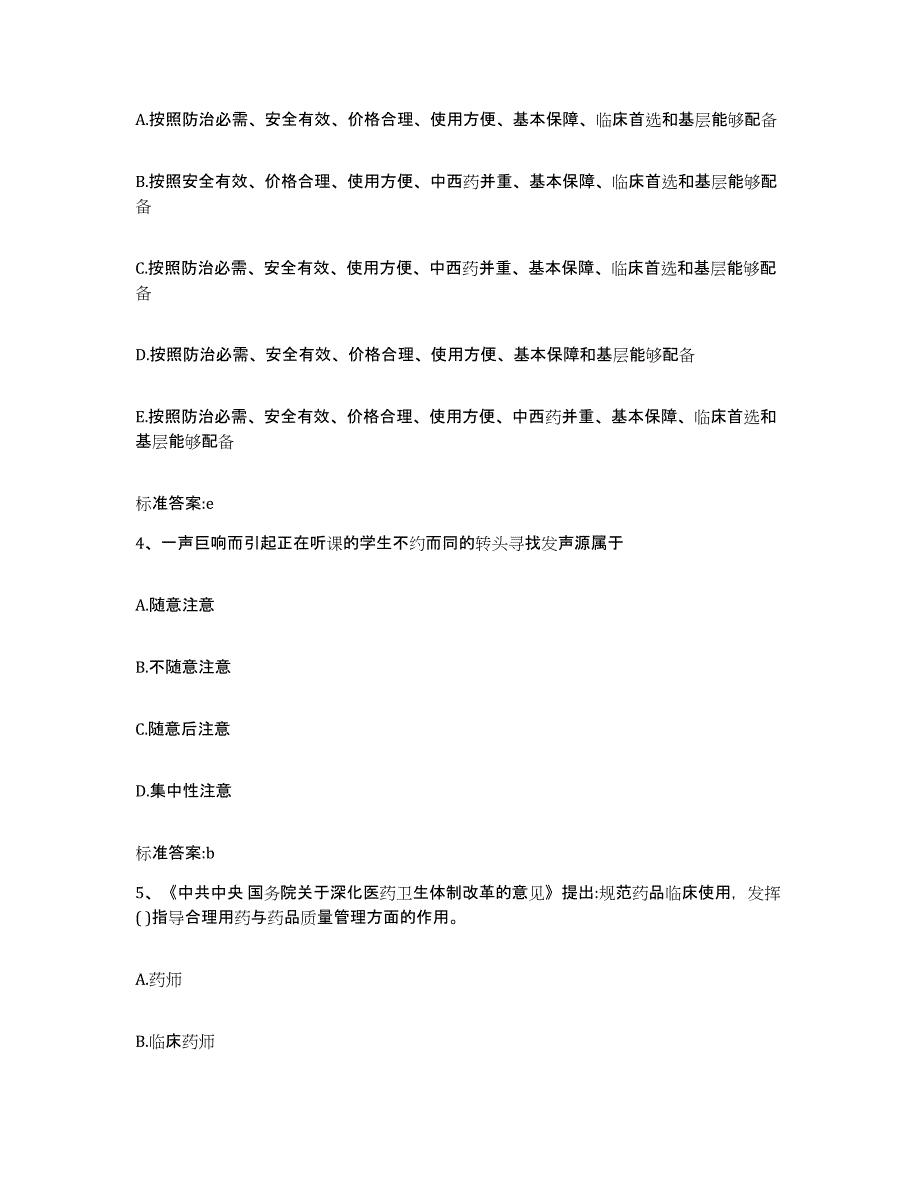 2022-2023年度河南省郑州市巩义市执业药师继续教育考试题库附答案（基础题）_第2页