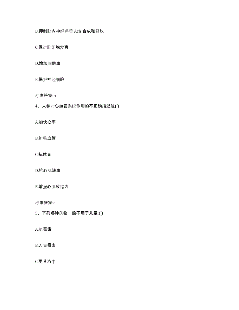 2022年度云南省昆明市五华区执业药师继续教育考试练习题及答案_第2页