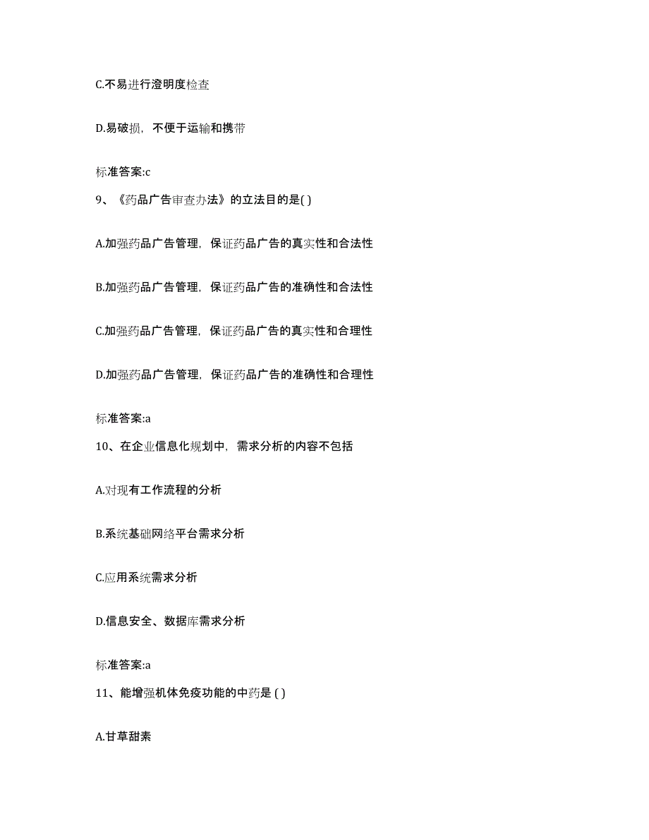 2022-2023年度河南省周口市商水县执业药师继续教育考试题库综合试卷B卷附答案_第4页