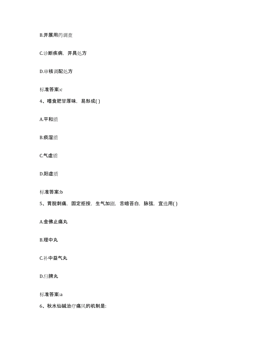 2022-2023年度江西省抚州市广昌县执业药师继续教育考试能力检测试卷A卷附答案_第2页