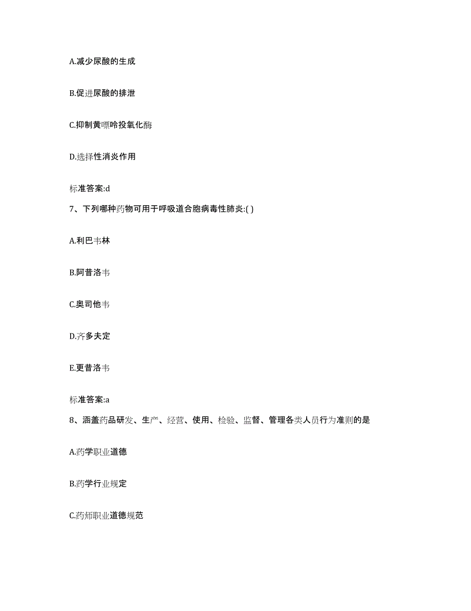 2022-2023年度江西省抚州市广昌县执业药师继续教育考试能力检测试卷A卷附答案_第3页