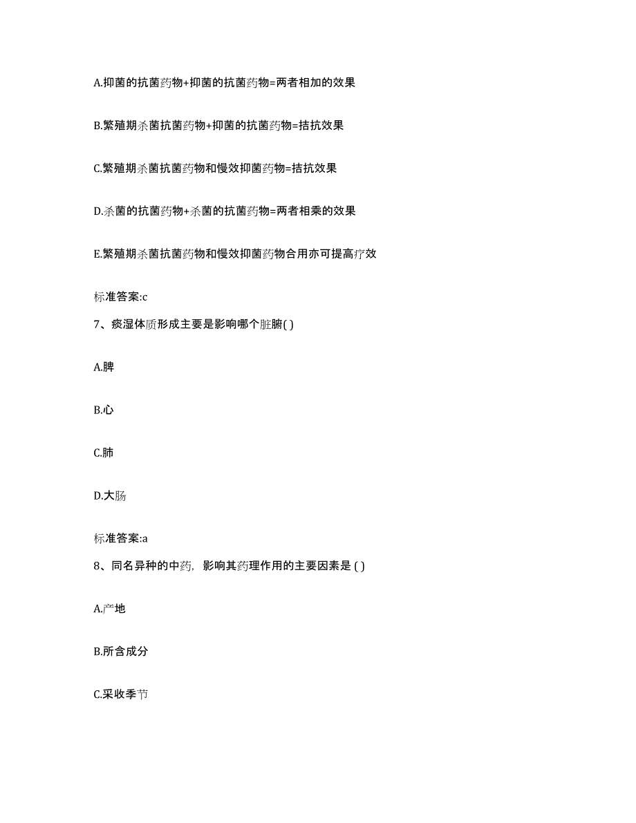 2022年度山西省运城市夏县执业药师继续教育考试综合检测试卷B卷含答案_第3页