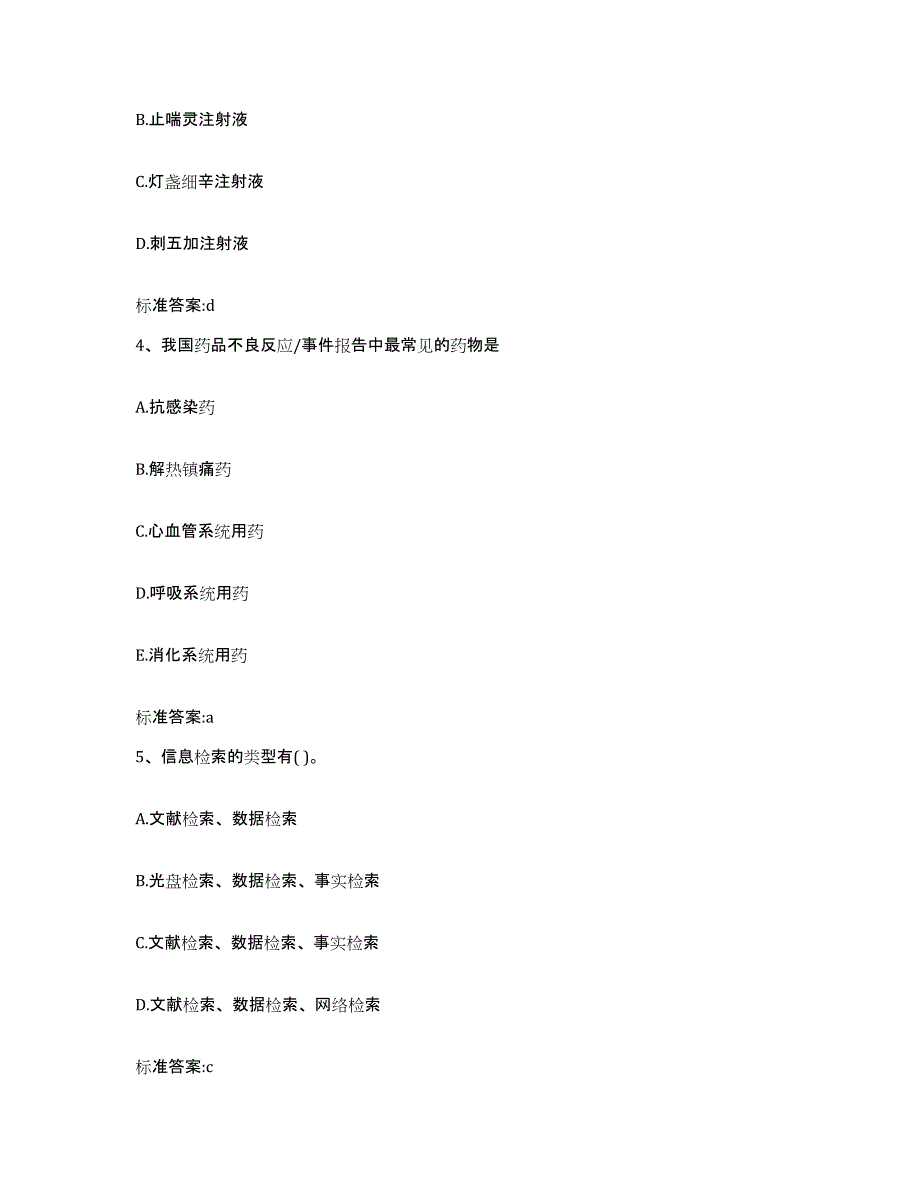 2022年度四川省雅安市天全县执业药师继续教育考试综合练习试卷A卷附答案_第2页