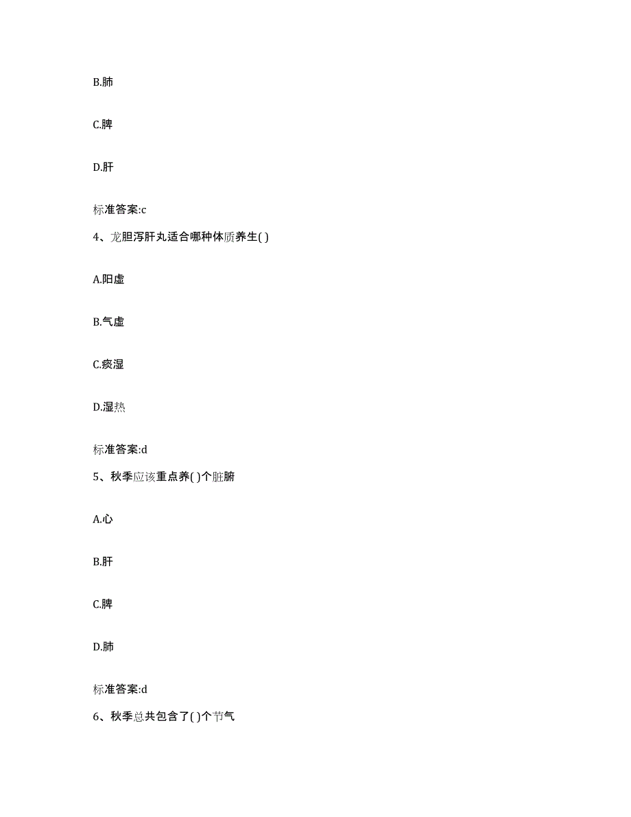 2022年度四川省成都市成华区执业药师继续教育考试自测模拟预测题库_第2页