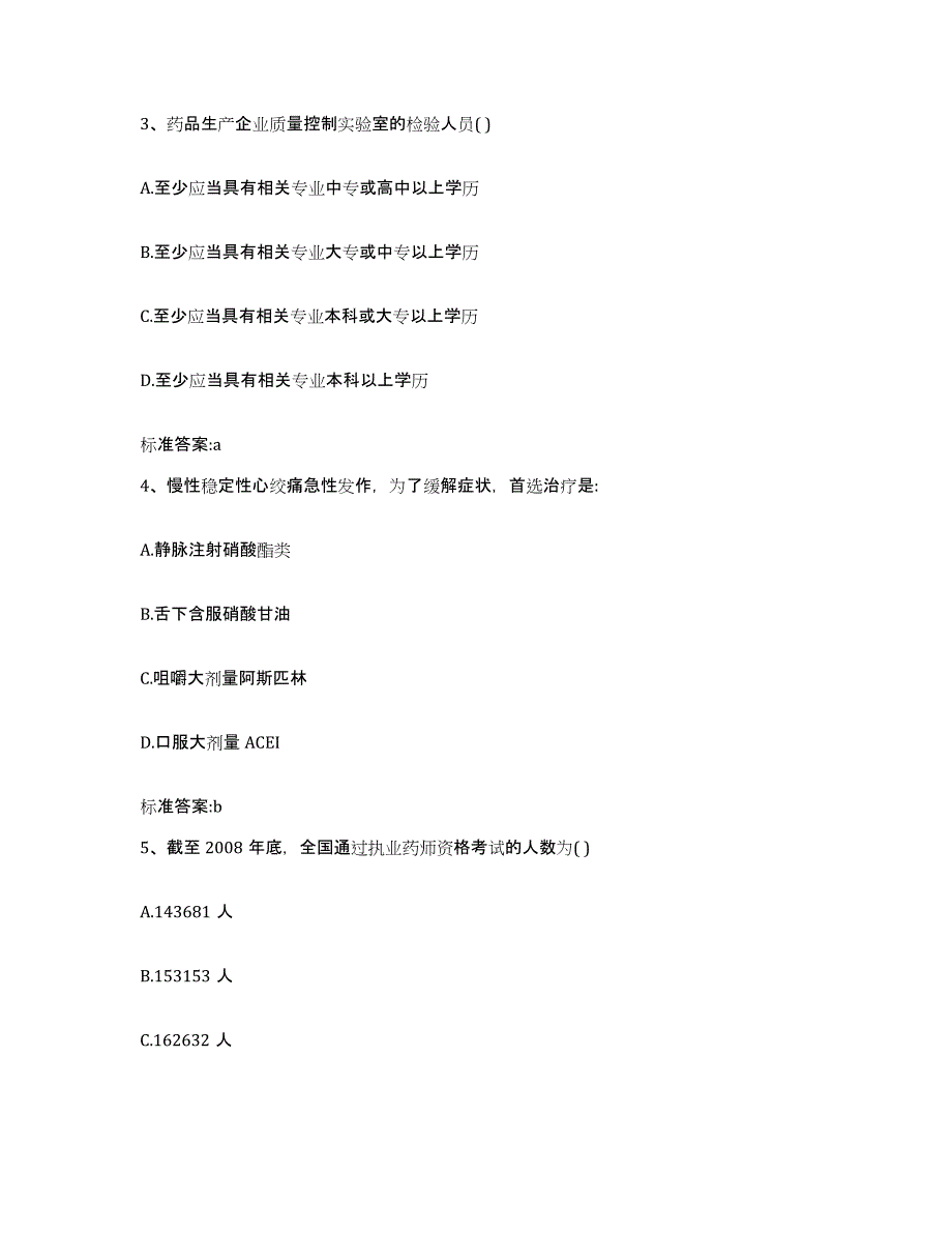 2022-2023年度河南省洛阳市西工区执业药师继续教育考试押题练习试题A卷含答案_第2页