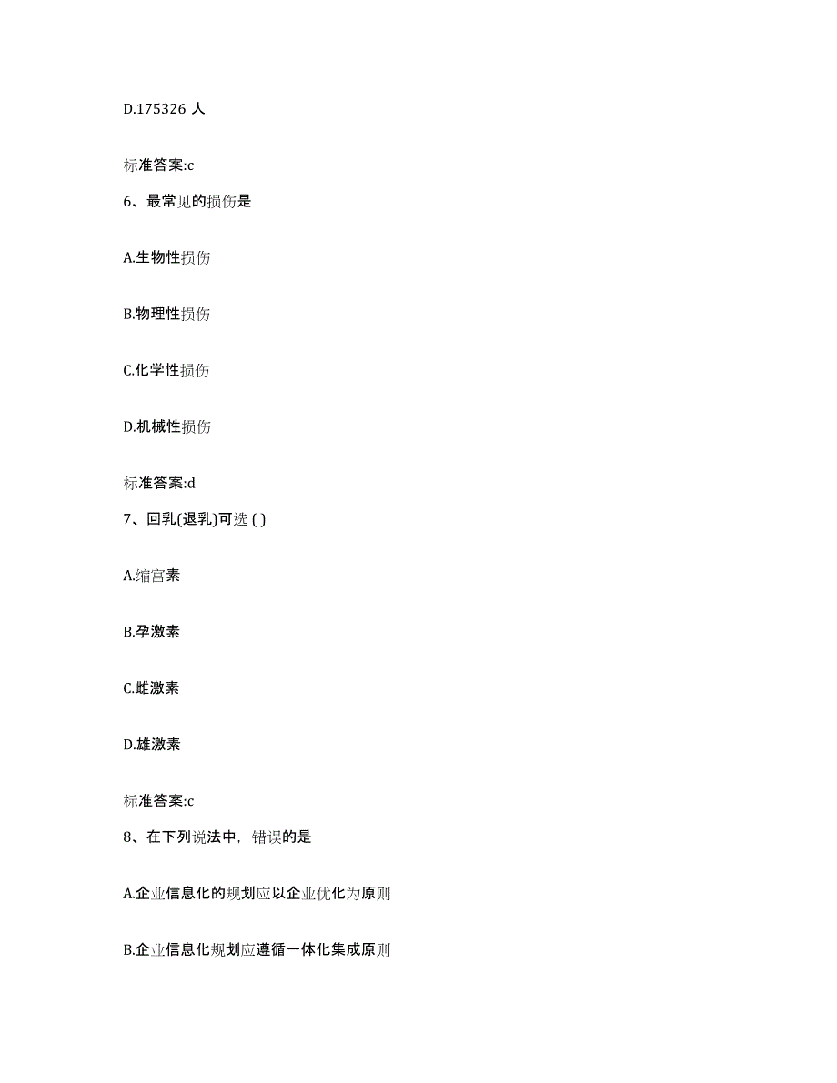 2022-2023年度河南省洛阳市西工区执业药师继续教育考试押题练习试题A卷含答案_第3页