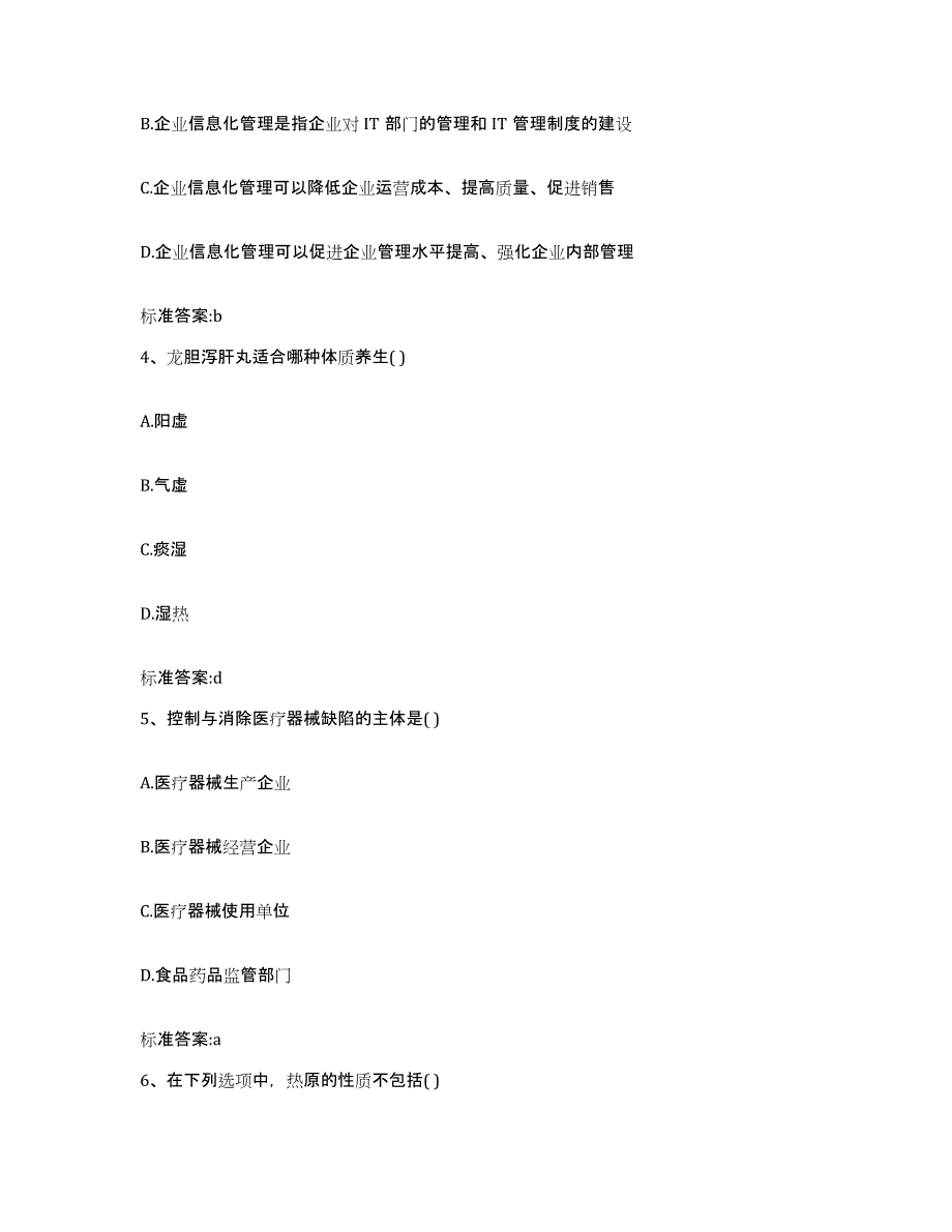 2022-2023年度江西省吉安市执业药师继续教育考试模考模拟试题(全优)_第2页