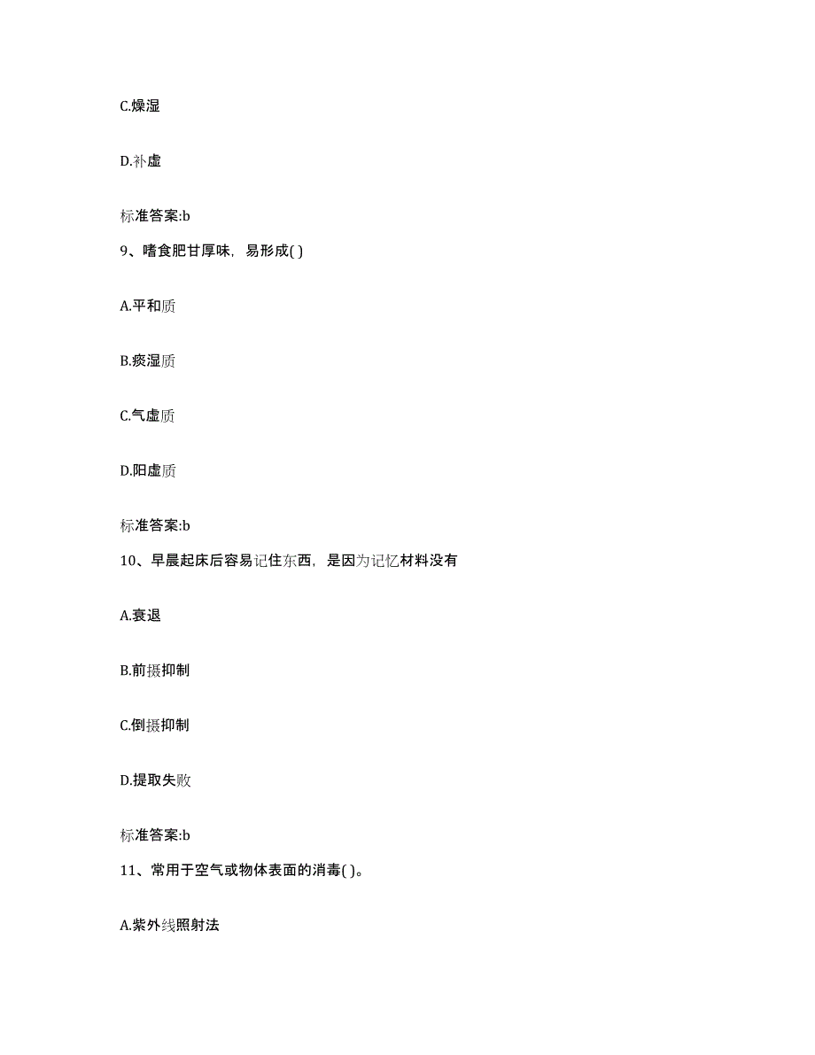 2022-2023年度河北省唐山市迁西县执业药师继续教育考试题库练习试卷A卷附答案_第4页