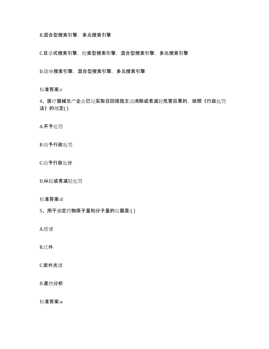 2022年度山西省忻州市保德县执业药师继续教育考试能力测试试卷A卷附答案_第2页