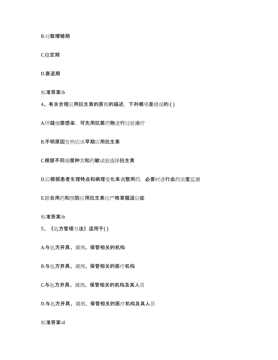 2022-2023年度福建省宁德市古田县执业药师继续教育考试能力测试试卷A卷附答案_第2页