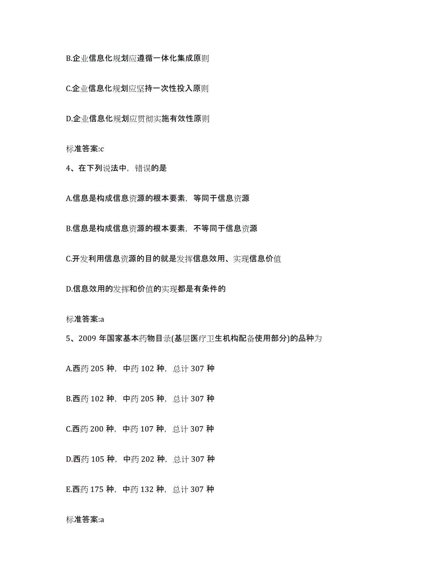 2022-2023年度河南省洛阳市伊川县执业药师继续教育考试自我检测试卷B卷附答案_第2页