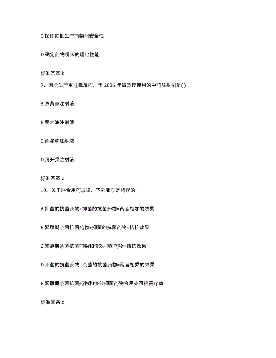 2022-2023年度江西省吉安市峡江县执业药师继续教育考试题库练习试卷B卷附答案_第4页