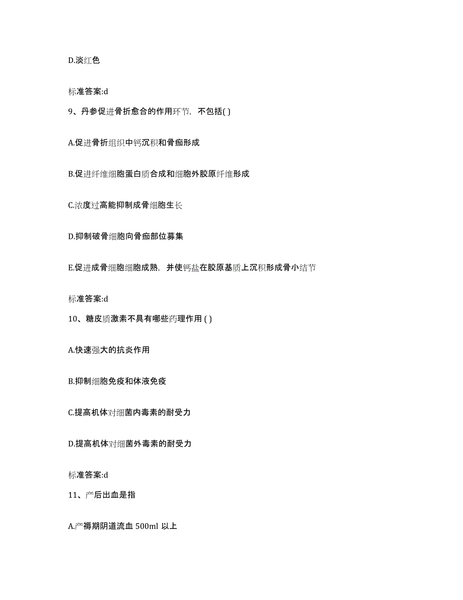 2022-2023年度河南省开封市杞县执业药师继续教育考试考前冲刺模拟试卷A卷含答案_第4页