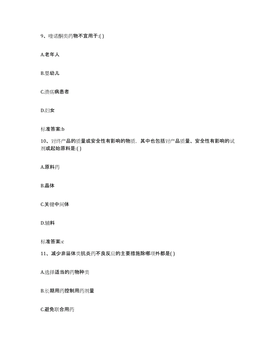 2022-2023年度广东省肇庆市封开县执业药师继续教育考试题库及答案_第4页