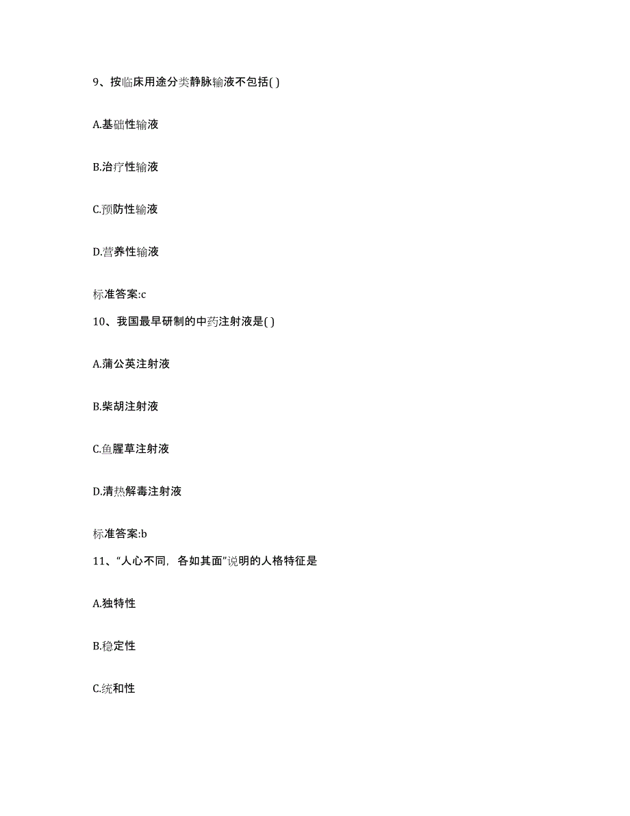 2022-2023年度山西省运城市闻喜县执业药师继续教育考试每日一练试卷A卷含答案_第4页