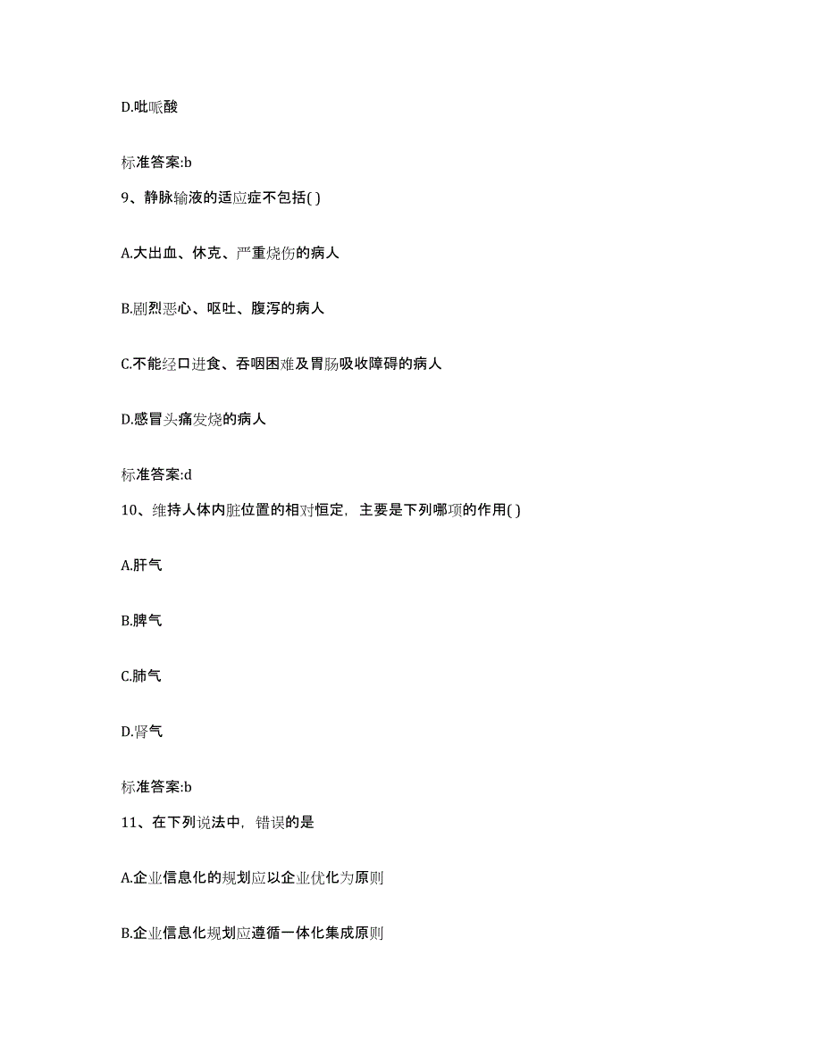 2022-2023年度甘肃省甘南藏族自治州迭部县执业药师继续教育考试通关提分题库及完整答案_第4页