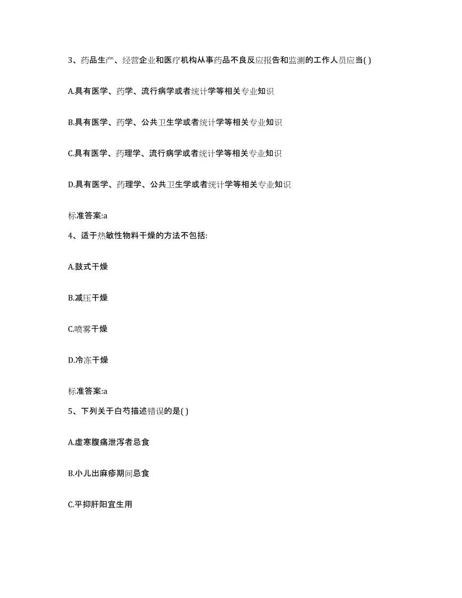 2022-2023年度江苏省徐州市九里区执业药师继续教育考试考前冲刺模拟试卷B卷含答案_第2页