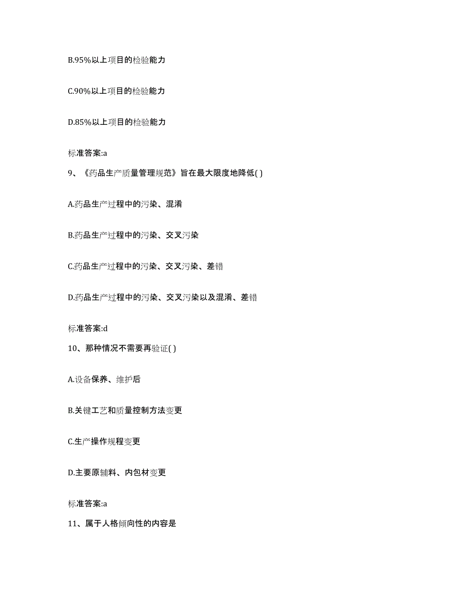 2022-2023年度江苏省徐州市九里区执业药师继续教育考试考前冲刺模拟试卷B卷含答案_第4页