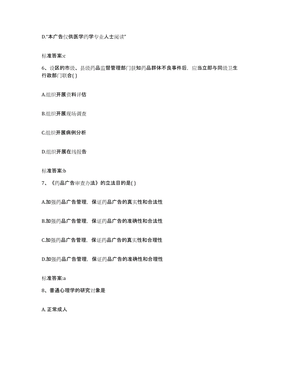 2022年度山东省烟台市龙口市执业药师继续教育考试题库及答案_第3页