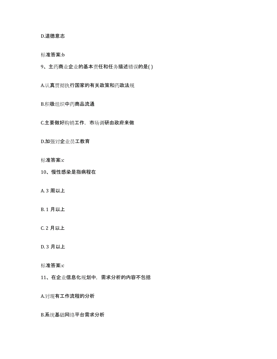 2022-2023年度山西省吕梁市孝义市执业药师继续教育考试强化训练试卷A卷附答案_第4页