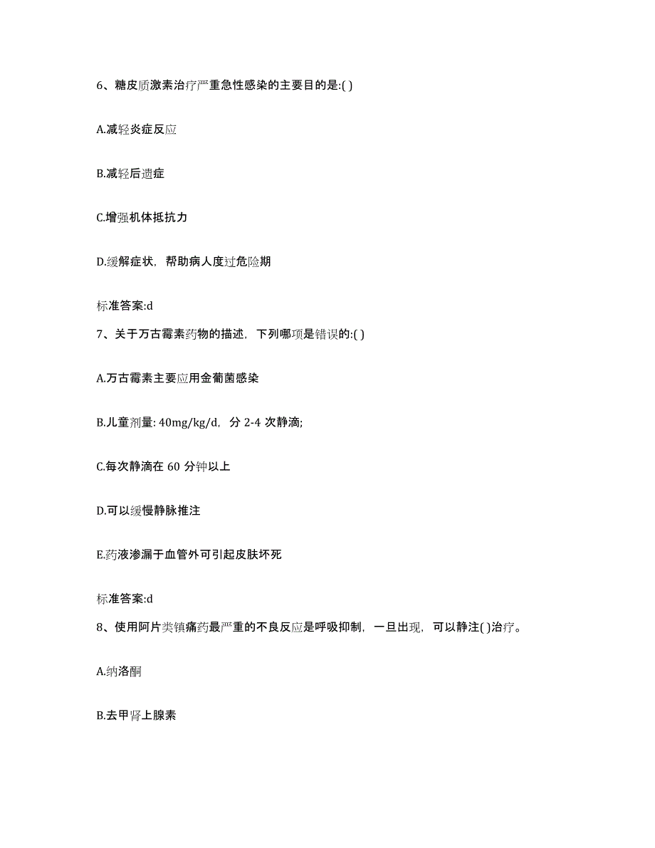 2022年度四川省成都市郫县执业药师继续教育考试能力检测试卷B卷附答案_第3页